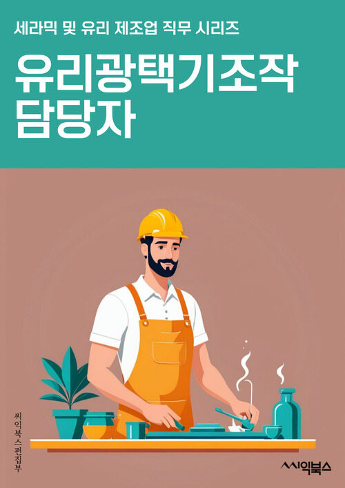 유리광택기조작 담당자 - 유리 광택기, 조작, 담당자, 유리 청소, 유리 관리, 유리 광택, 유리 세정, 유리 표면, 유리 관리법, 유리 광택기 조작법