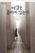 [중고] 예감은 틀리지 않는다