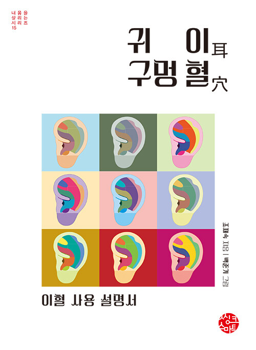 귀 이 구멍 혈