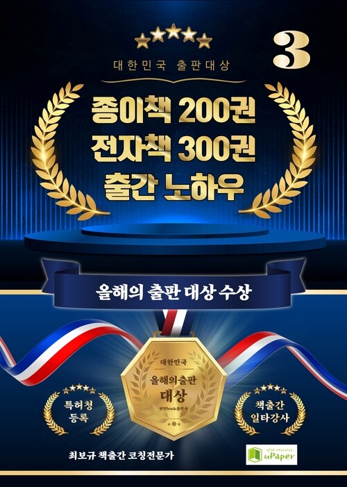 종이책 200권 전자책 300권 출간 노하우 3