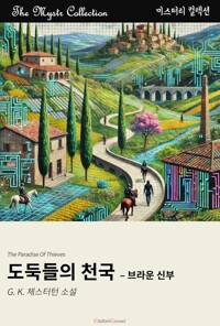 도둑들의 천국 : 브라운 신부 커버