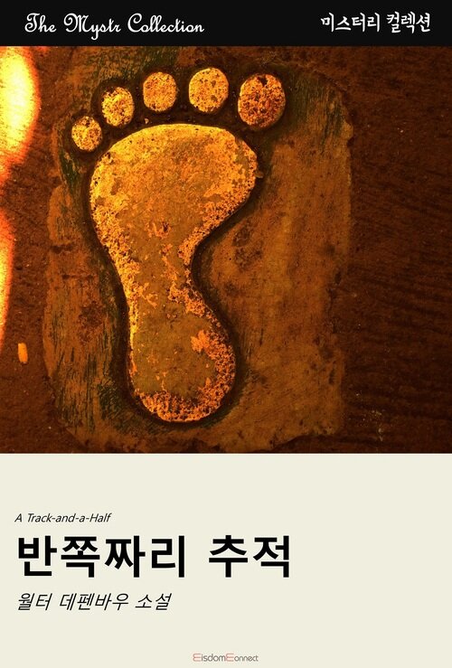 반쪽짜리 추적 커버
