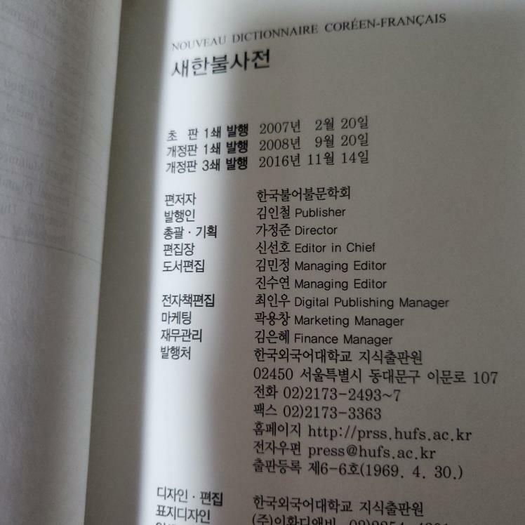 [중고] 새한불사전 : 알라딘