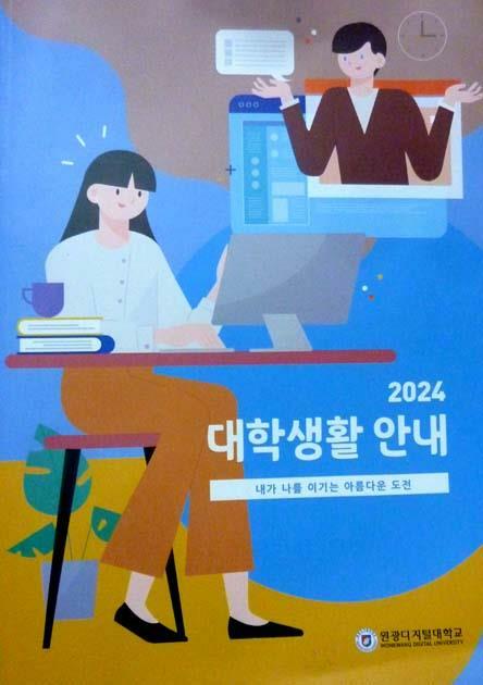 [중고] 최저가로/나를 이기는 대학생활도전/425