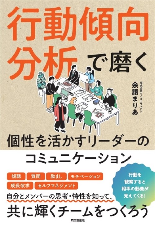 行動傾向分析で磨く 個性を活か