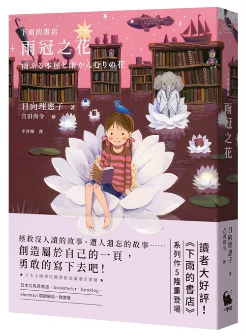 Raining Bookstore: Rain Crown Flower (Paperback)