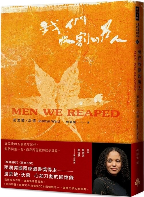 Men We Reaped (Paperback)