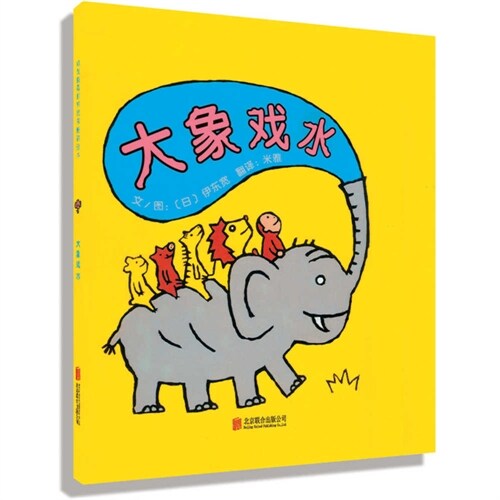 Elephants Playing in the Water (Hardcover)