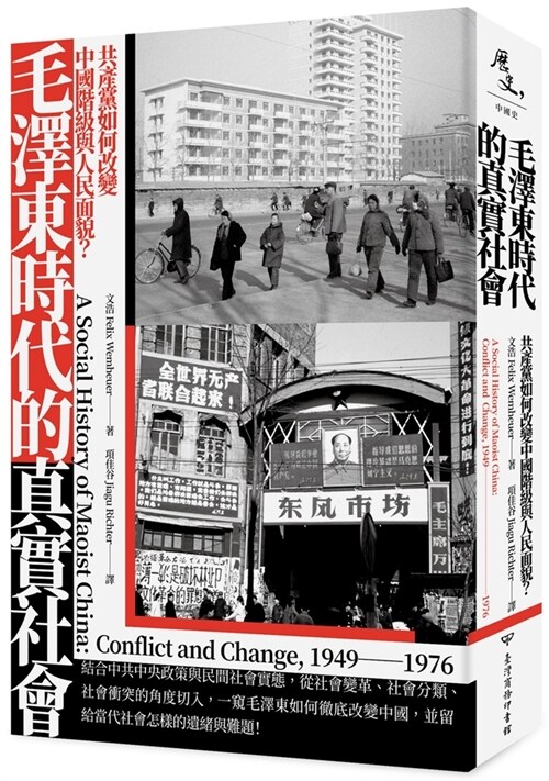 A Social History of Maoist China: Conflict and Change, 1949-1976 (Paperback)