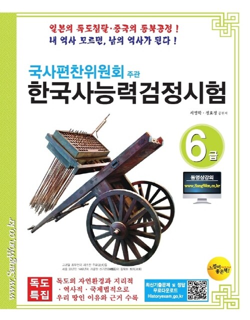 한국사 능력 검정시험 6급