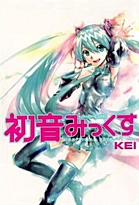 Unofficial Hatsune Mix (Paperback)