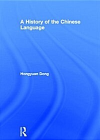 A History of the Chinese Language (Hardcover, Bilingual)