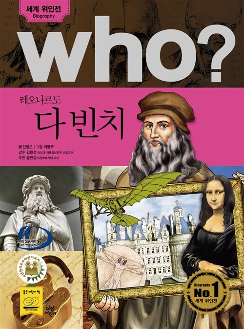 세계 위인전 Who? 51~76권 세트 - 전26권