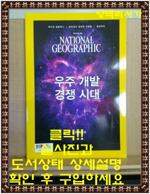 [중고] 내셔널 지오그래픽 National Geographic 2017.8 (한국어판)