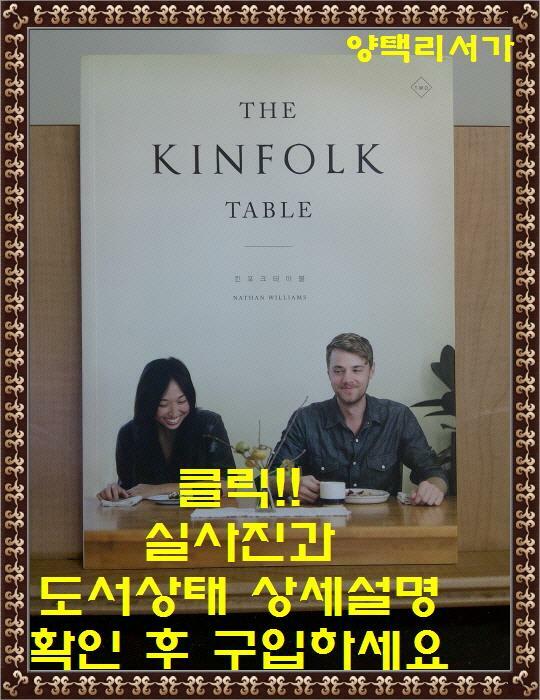 [중고] The Kinfolk Table 킨포크 테이블 two