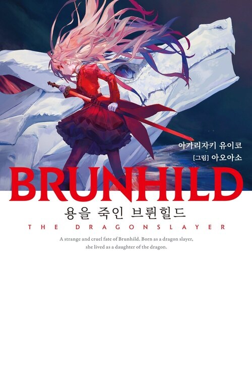 BRUNHILD 01 : 용을 죽인 브륀힐드