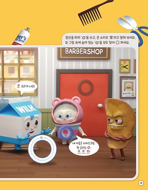 브레드이발소 한글 빵빵 2 : 알라딘