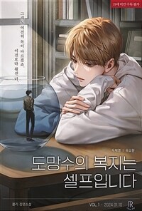 [BL] 도망수의 복지는 셀프입니다 1