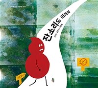 잔소리도 어려워 표지이미지