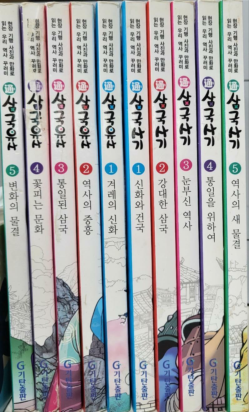 [중고] 통 삼국사기5권/통 삼국유사5권 세트(10권)