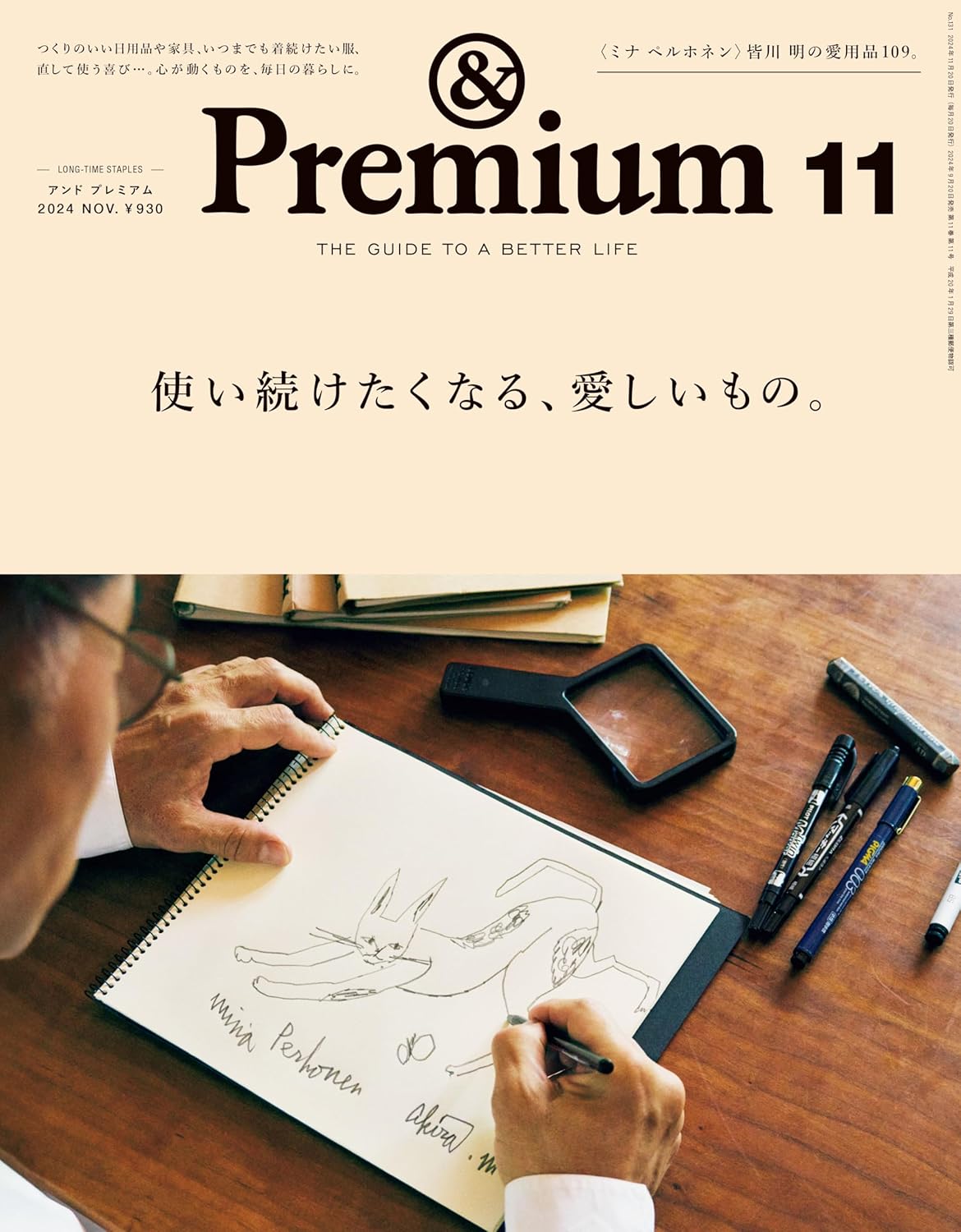 &Premium(アンド プレミアム) 2024年 11月號