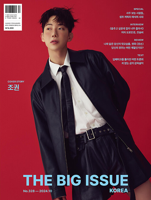 빅이슈 코리아 The Big Issue No.328 B형 : 사주 보는 사람들, 셀프 캐릭터 해석의 시대