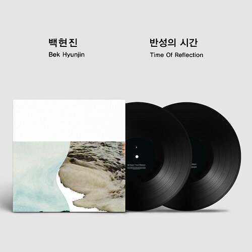 백현진 - 반성의 시간 [180g 2LP]