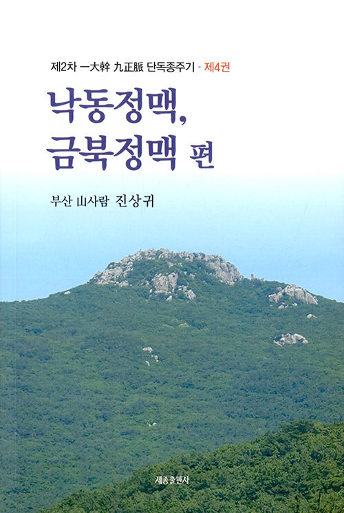 낙동정맥, 금북정맥 편