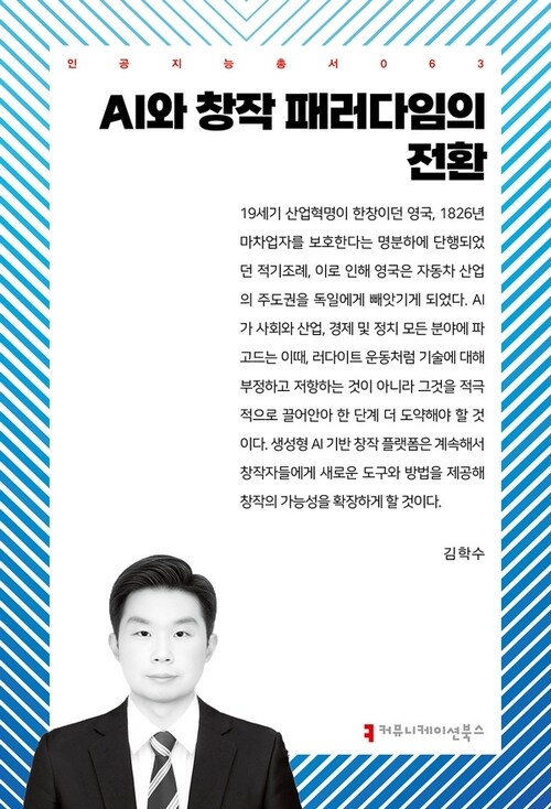 AI와 창작 패러다임의 전환