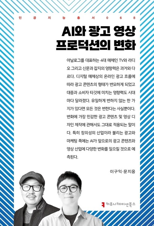 AI와 광고 영상 프로덕션의 변화