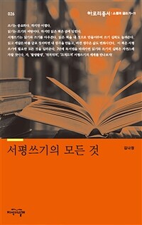 서평쓰기의 모든 것