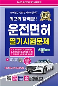 2025 최신판 운전면허 필기시험문제 (8절)
