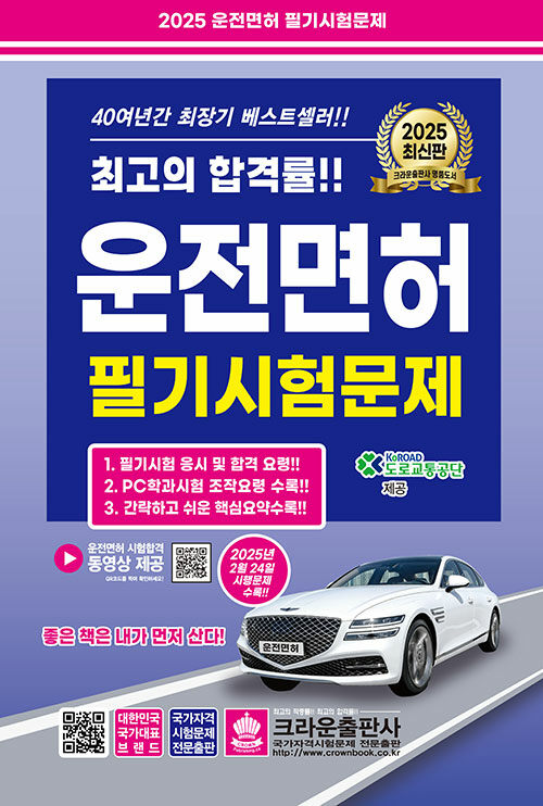 2025 최신판 운전면허 필기시험문제 (8절)