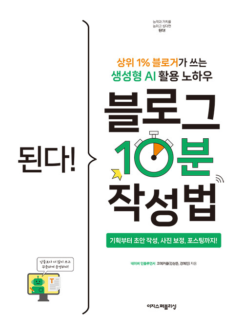 된다! 블로그 10분 작성법
