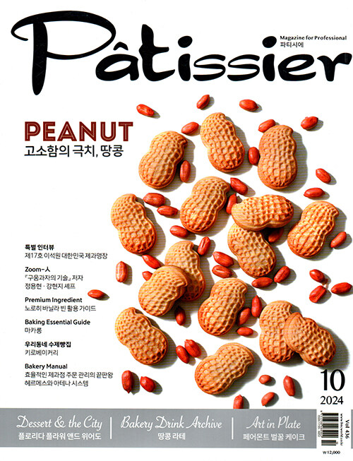 파티씨에 Patissier 2024.10