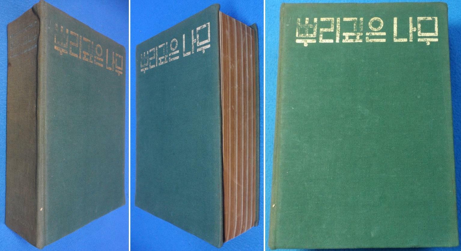 [중고] [보존판]월간 뿌리깊은나무 (1977.3-1977.8) [6권 합본호] ☞ 상현서림 ☜ / 사진의 제품 /