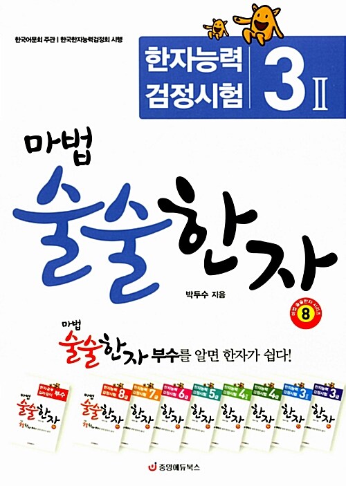 마법 술술한자 8