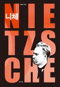 니체 =Nietzsche 