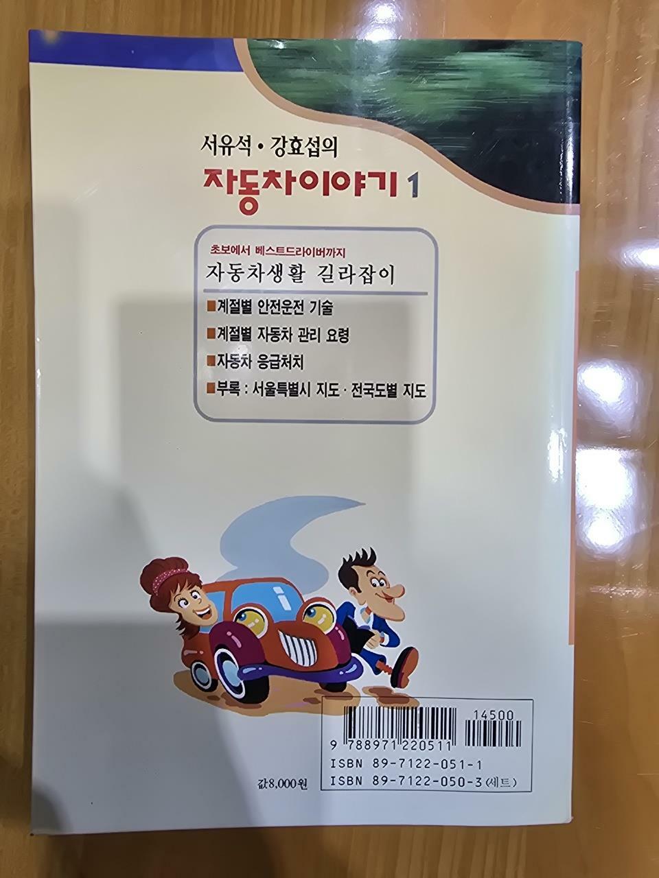 알라딘: [중고] 자동차 이야기 1 [중고] 자동차 이야기 1