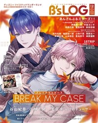 B's-LOG 2024年 12月號