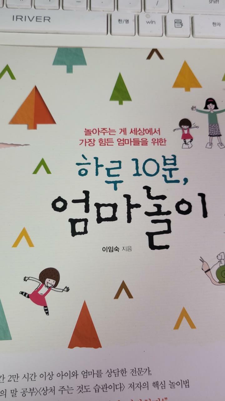 [중고] 하루 10분, 엄마놀이