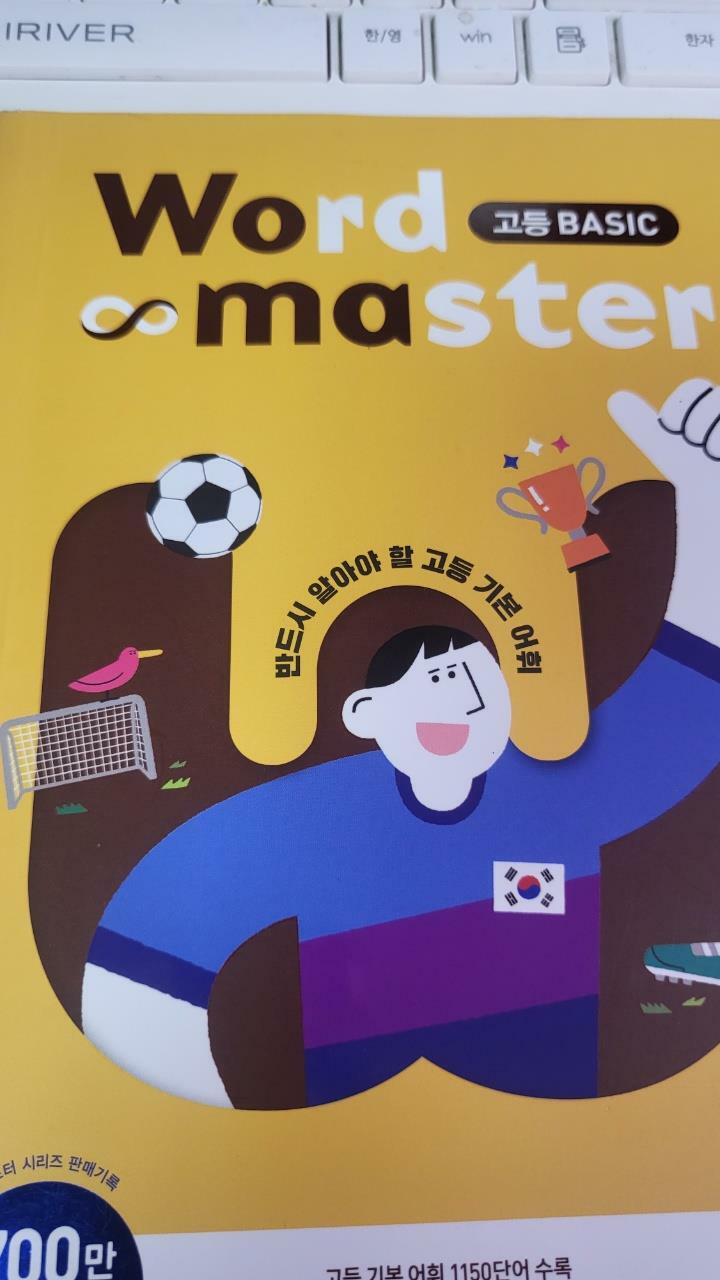 [중고] 워드 마스터 Word Master 고등 Basic (2023년용)