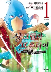 [고화질세트] 샹그릴라 프론티어 (총17권/미완결)