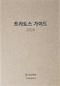 트라도스 가이드 2024