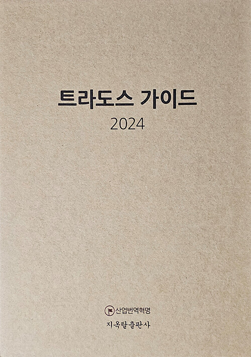 트라도스 가이드 2024