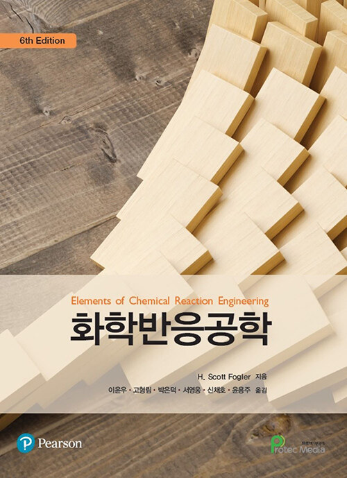 알라딘: 화학반응공학 화학반응공학