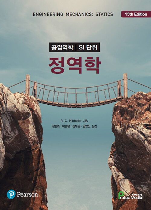 공업역학 : 정역학