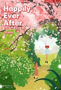 해필리 에버 애프터 (Happily Ever After) 1