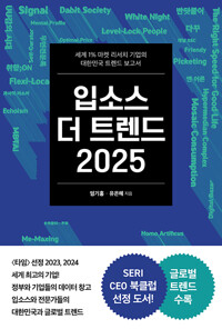 입소스 더 트렌드 2025