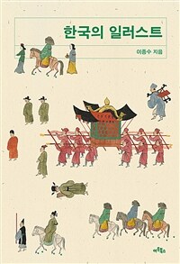 한국의 일러스트 표지이미지